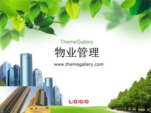 物業(yè)管理與企業(yè)管理的關系與核心職責