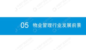 2019年中國物業(yè)管理行業(yè)市場前景研究報告