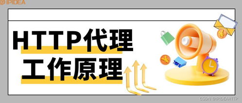 HTTP代理及其在裝飾工程中的適用場景